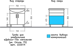 СанТа Тумба с раковиной Дублин 75 белая – фотография-8